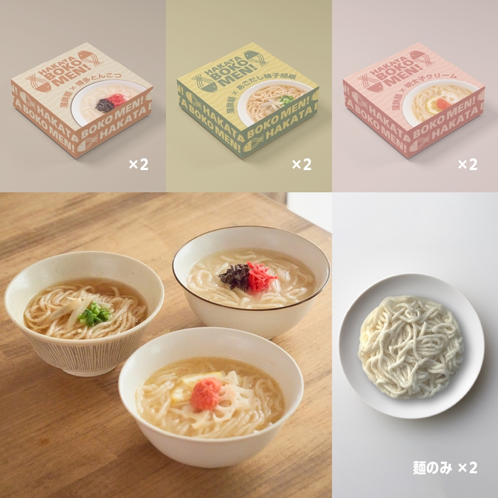 「食べ比べ」3食セット×2＋麺のみ2食分