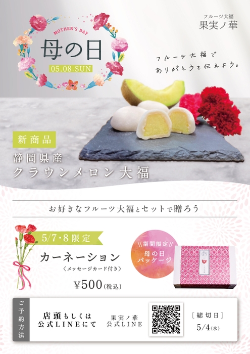 【メイン画像】新作クラウンメロン大福