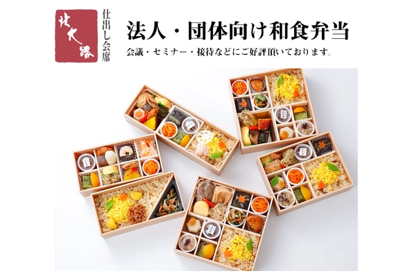 2019年1月21日 大阪エリア、初参入。 東京銀座の人気接待店「北大路」の板前手作り弁当を販売開始。 関西から出張されるビジネスマンのご要望にお応えしてまいります。