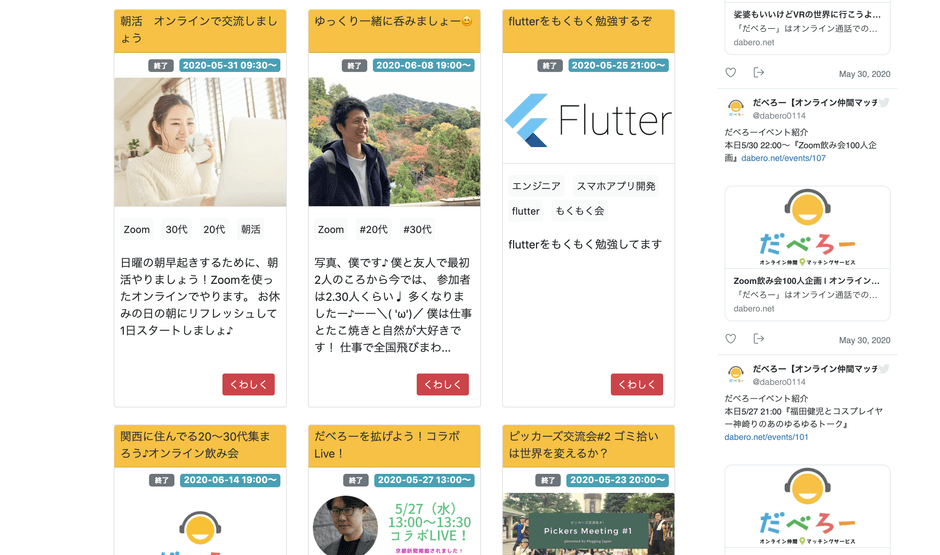 「だべろー」イベント一覧画面