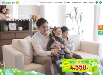グリーンシティケーブルテレビがWeb完結申込フォームを公開！ Webで料金シミュレーション後、お申し込みの完結まで可能に