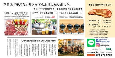 【matoi】手ぶらメニューを注文の方は1ドリンク無料！飲み放題メニュー半額に！