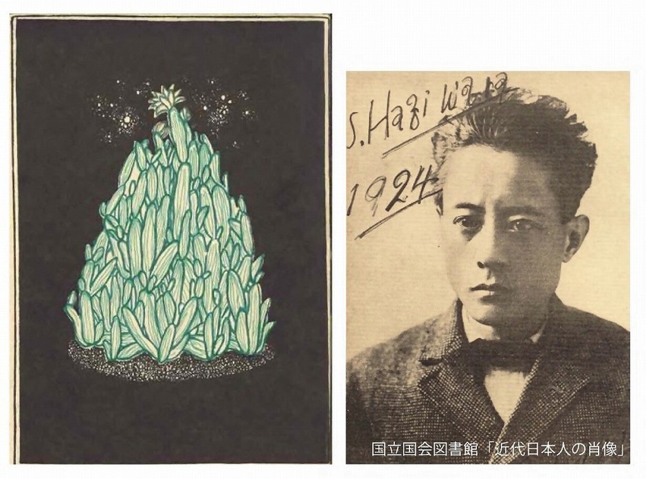(左から)『月に吠える』感情詩社・白日社/作者の萩原朔太郎