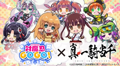 「対魔忍GOGO！」×「真・一騎当千」　健全コラボ！ 6月1日（火）より開催決定！！