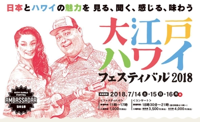 移民150周年　落語・和太鼓・フラ・ハワイ音楽など集結！ 日本×ハワイ交流イベント、開催迫る