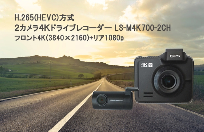 2カメラ4Kドライブレコーダー