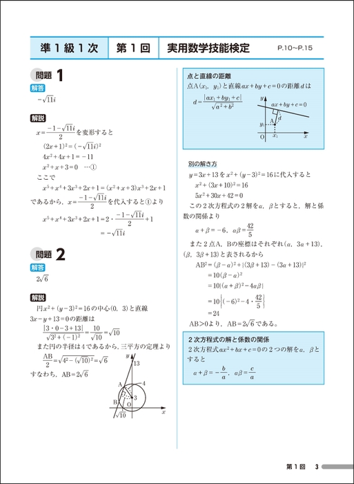 「過去問題集」数学検定準1級 別冊中面(解答と解説)
