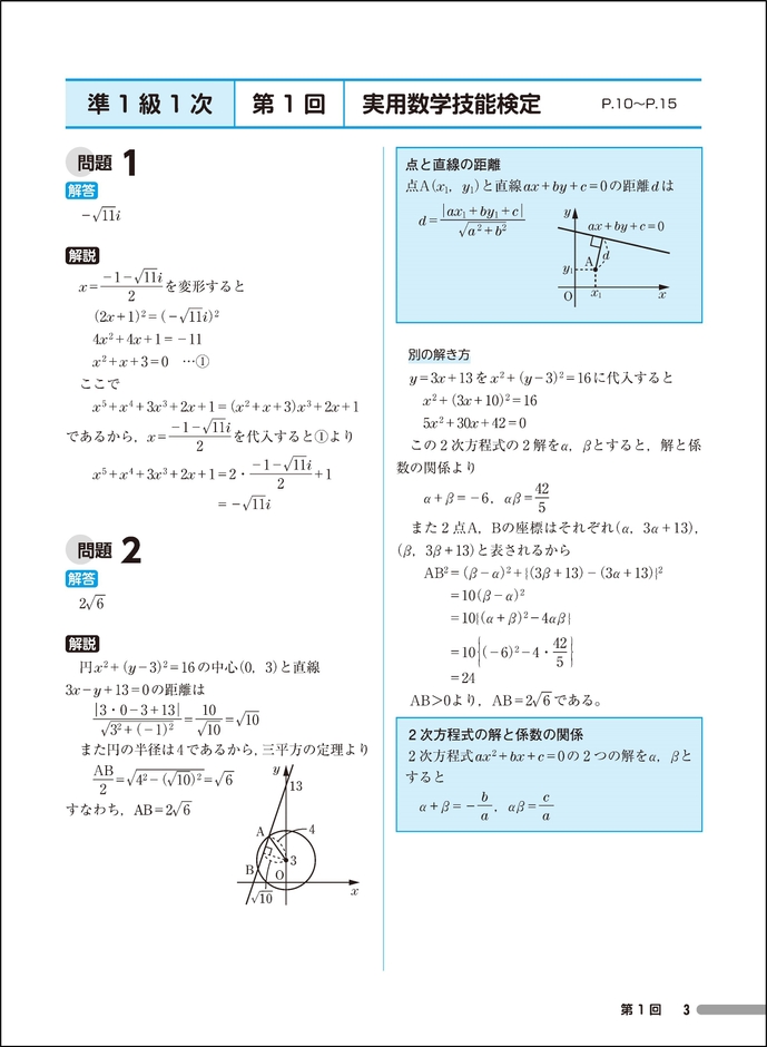 「過去問題集」数学検定準1級 別冊中面(解答と解説)