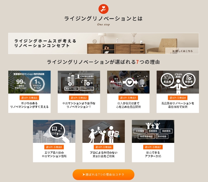 「WEBサイト=眠らない営業マン」を実現する「選ばれる7つの理由」ページ