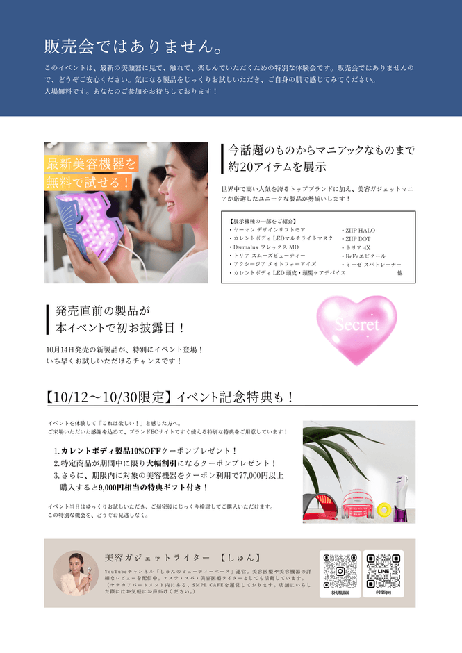 告知リーフレット裏面