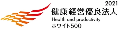「健康経営優良法人2021(ホワイト500)」に認定されました