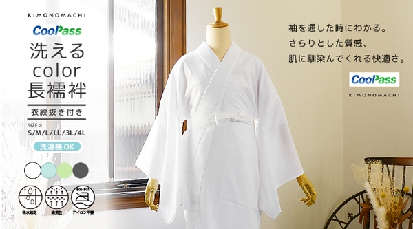 Coolpassを使用した長襦袢、二部式襦袢を発売