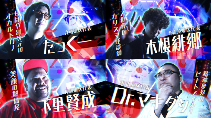 本選出場怪談師