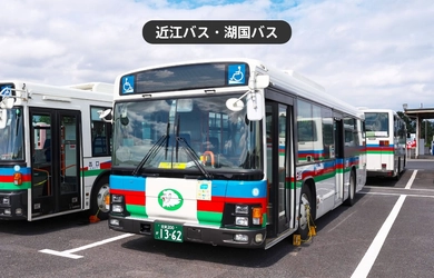 夏休み限定のお得な乗り放題パス！ 「近江バス・湖国バス 夏休み1DAYパス」を モバイルチケットで販売開始