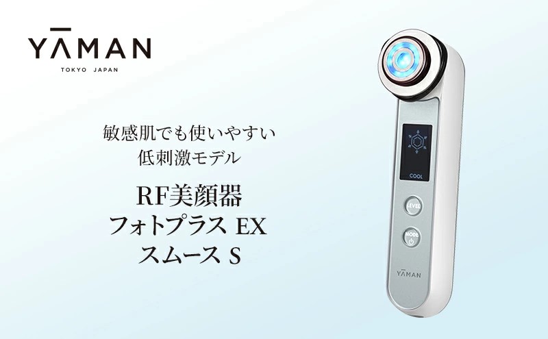 自宅でエステ体験！ふるさと納税でヤーマン「RF美顔器 フォトプラス EX