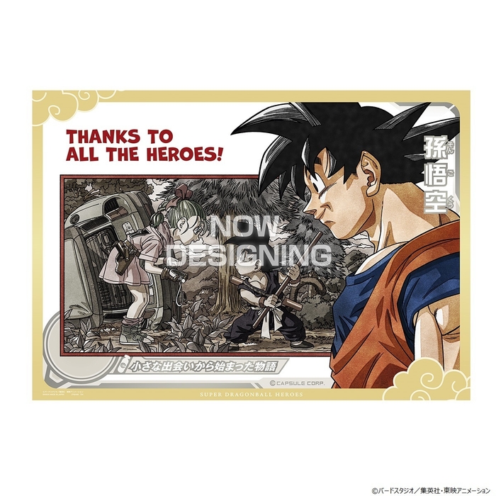 スーパードラゴンボールヒーローズ SPECIAL SET -Thanks to All the Heroes-(アートボード)