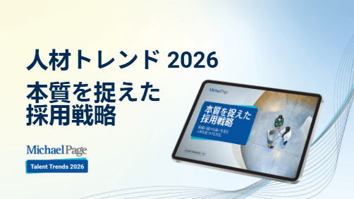 人材トレンド2026 イベント