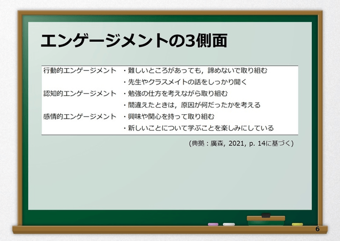 エンゲージメントの３側面