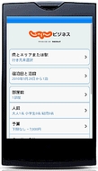 Androidアプリ「じゃらん出張ビジネス」