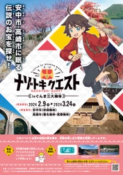 【期間限定】群馬県安中市・高崎市で「ナゾトキクエストinぐんま三大梅林」開催！！【2月9日(金)～3月24日(日)】