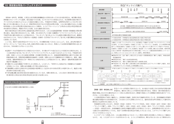 好評を博した「寝台特急パーフェクトガイド」は各年版を公開