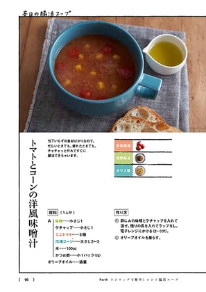 『まいにち腸活スープ』サンプルページ３