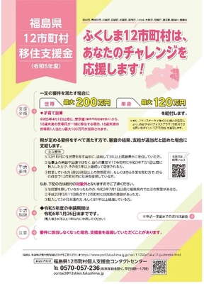 移住支援金チラシ