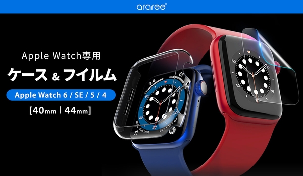 araree、つけているのを忘れるほどの一体感、Apple Watchクリアケース「Nu:kin(ヌーキン)」発売