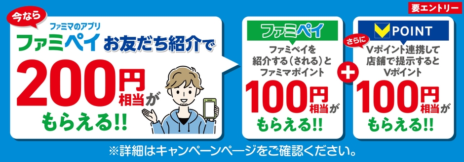 お友だち紹介キャンペーン