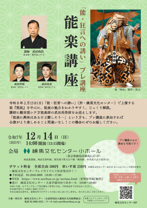能楽講座　チラシ