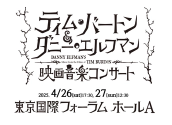 ティム・バートン監督と作曲家ダニー・エルフマンの最強タッグが生み出した15作品を映像とフルオーケストラで！