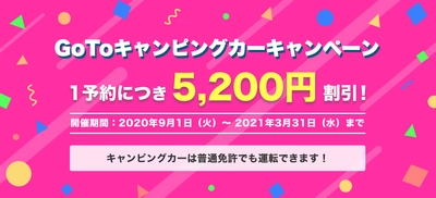 当社子会社のインバウンドプラットフォーム社にて Go To トラベル×キャンピングカー特別キャンペーンを開始