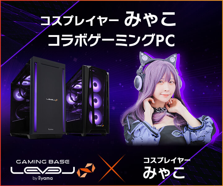 ゲーミングPC LEVEL∞、「みゃこ」コラボゲーミングPC 発売開始