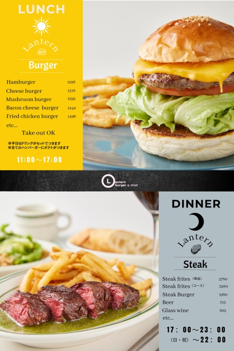 昼バーガー×夜ステーキ