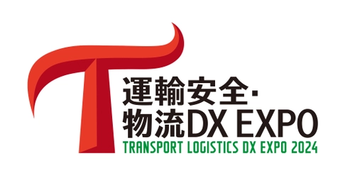 運輸・物流業界のDXを”安全”から考える！ 「運輸安全・物流DX EXPO 2024」 5月29日(水)～31日(金)に東京ビッグサイトで開催