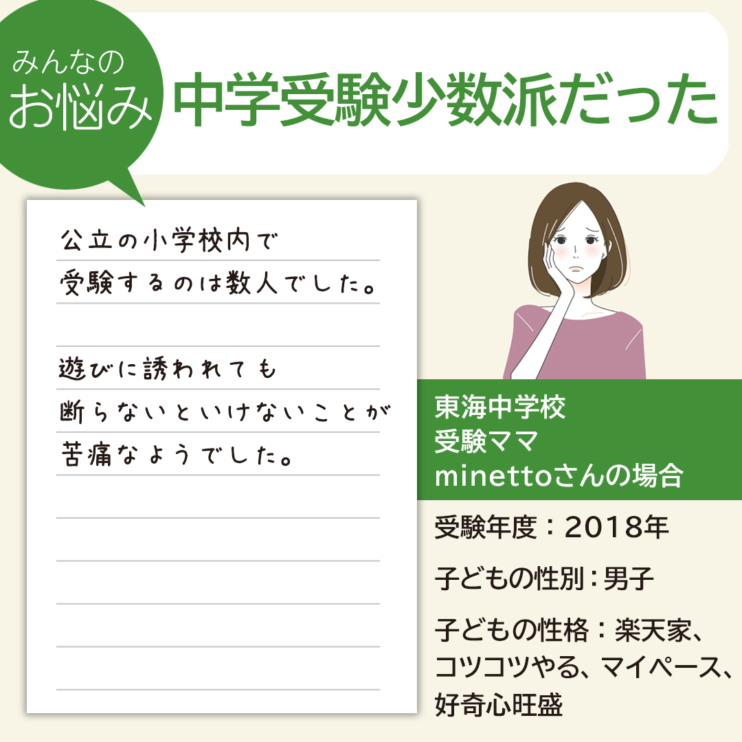 【Instagram】みんなのお悩み~中学受験少数派だった