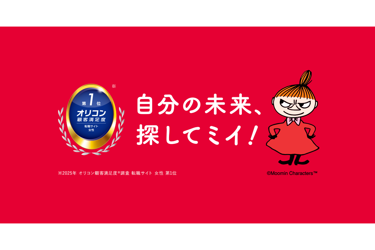 2025年 オリコン顧客満足度®調査 転職サイト 女性 ランキングにて、女の転職typeが第1位を獲得!