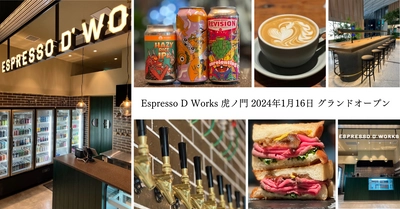 全国各地で連日行列を作るEspresso D Worksの新業態！ “コーヒー＆ビールスタンド”が 1月16日に虎ノ門ステーションタワーにオープン！