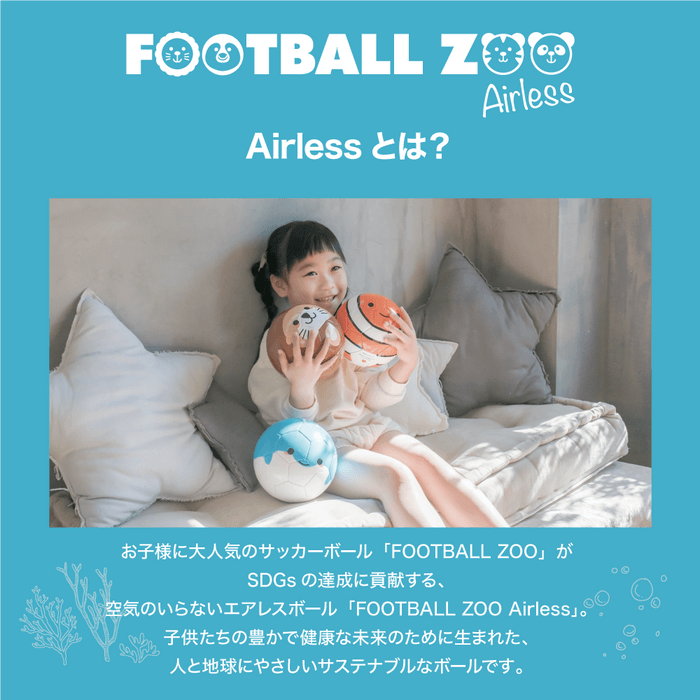 「Airless」とは?