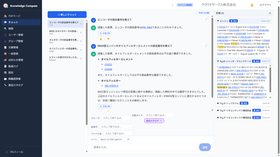 Knowledge Compass ― チャット・引用パネル