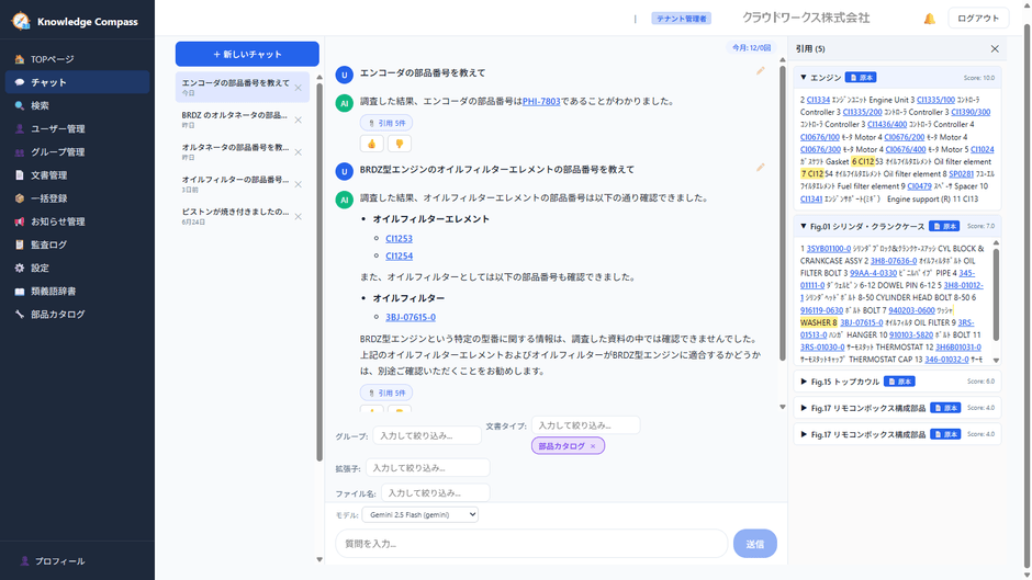 Knowledge Compass ― チャット・引用パネル