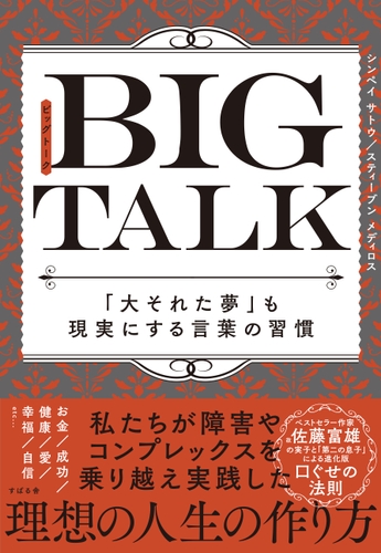 BIGTALK