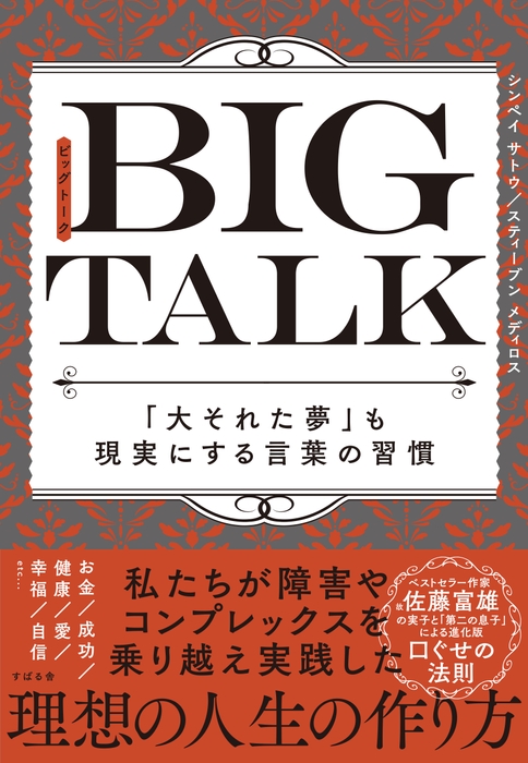 BIGTALK