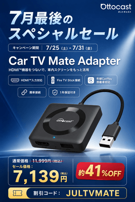 Car TV Mate Adapter