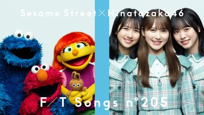 ＜セサミストリート×日向坂46＞