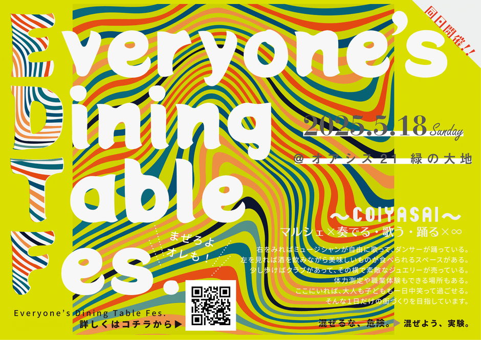 お酒も音楽も楽しめるマルシェイベント。コンセプトは「混ぜるな、危険 → 混ぜよう、実験」