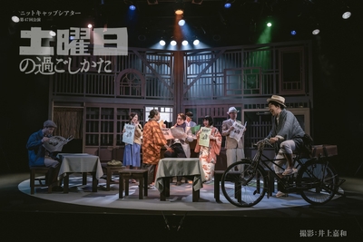 撮影：井上嘉和