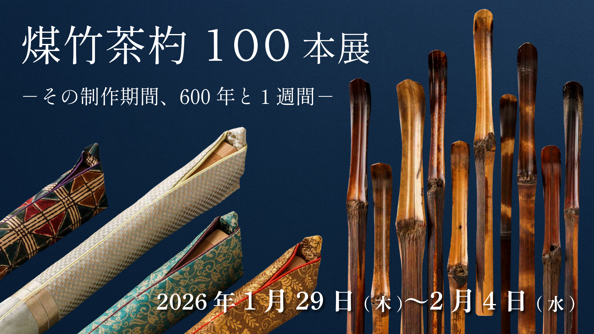 【京王百貨店 新宿】制作期間600年と7日間。 