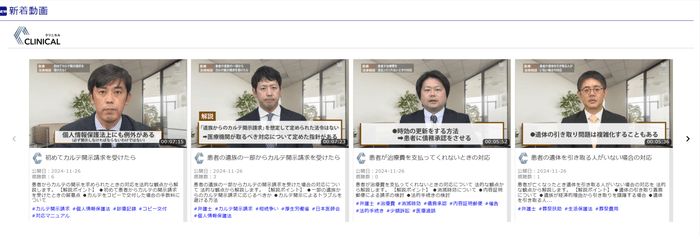 医療法律相談:動画一覧