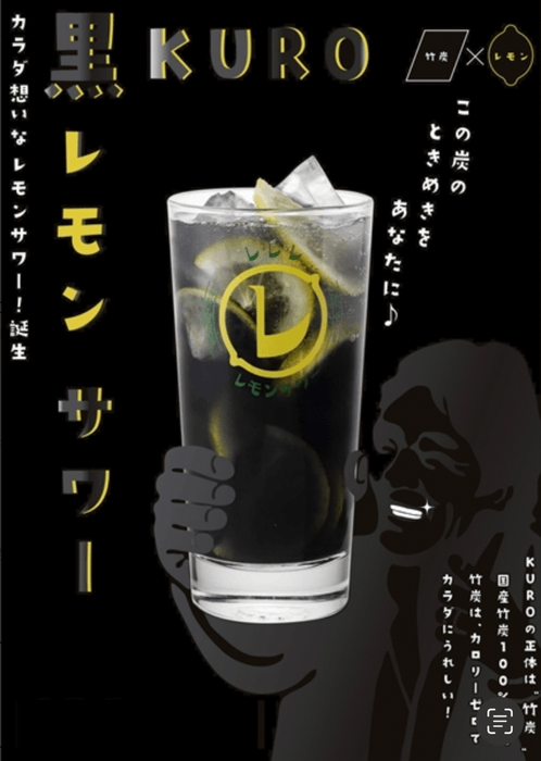 黒レモンサワー